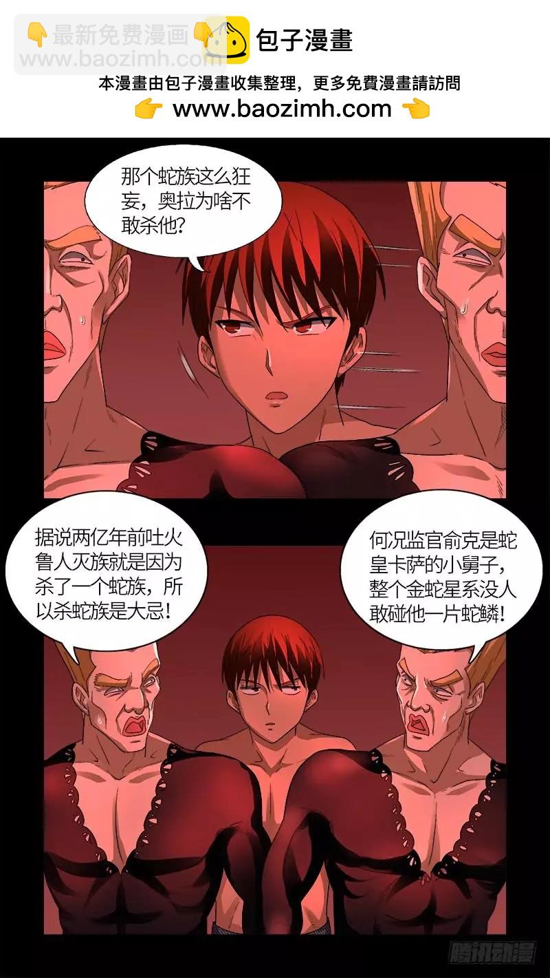 🍚血魔人 第569话 整形师 第2页