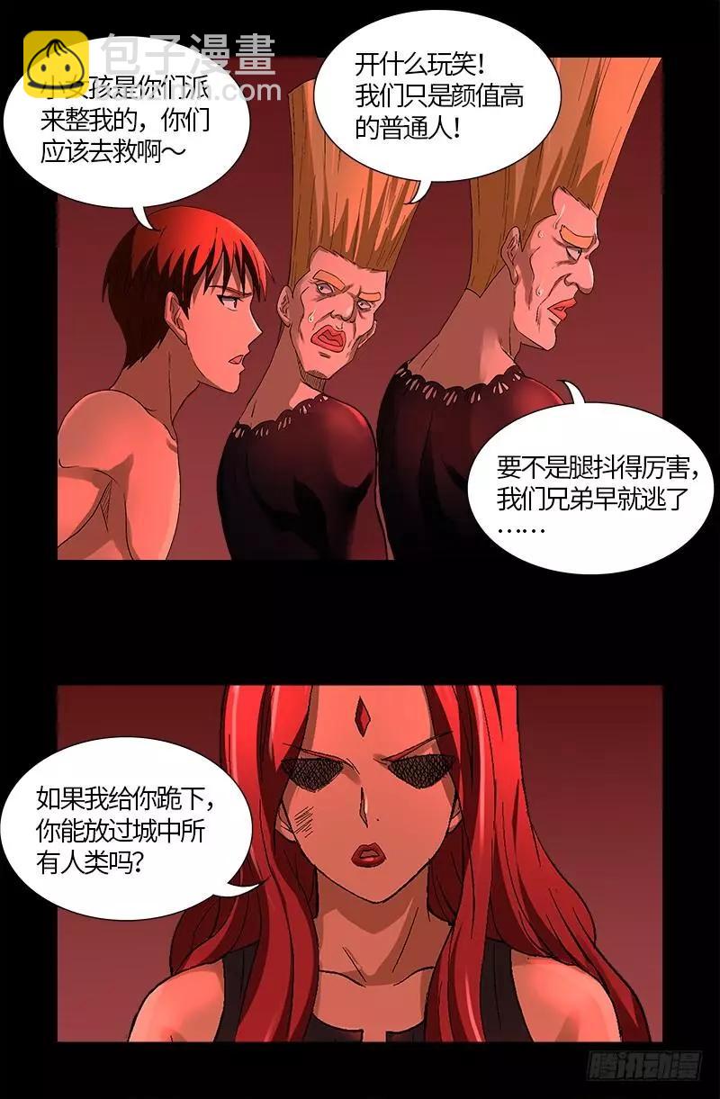 🍚血魔人 第569话 整形师 第3页
