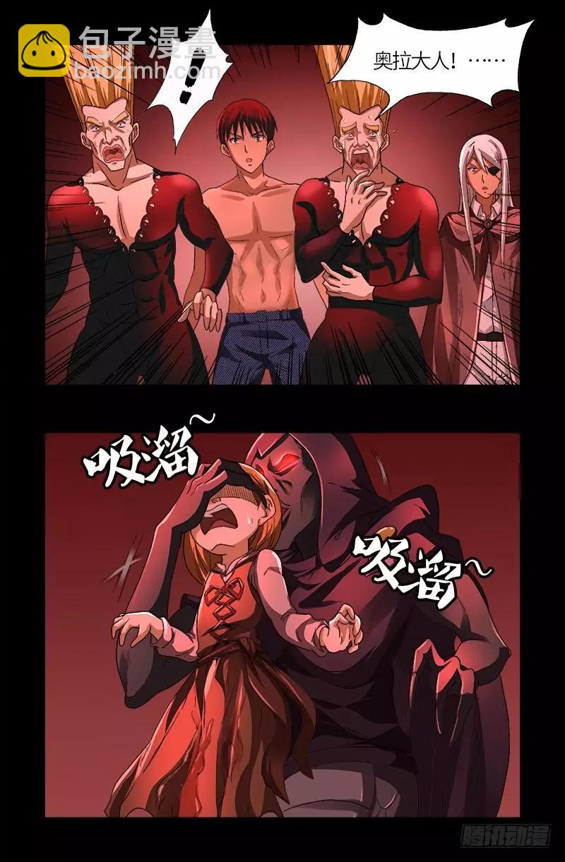 🍚血魔人 第569话 整形师 第5页