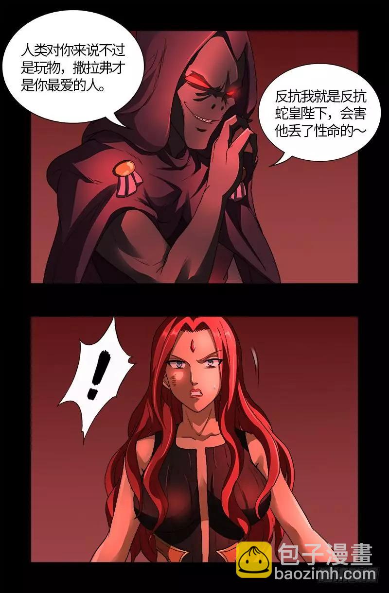 🍚血魔人 第569话 整形师 第7页