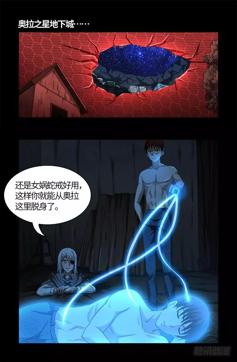 🍚血魔人 第571话 狸族星梭 第1页