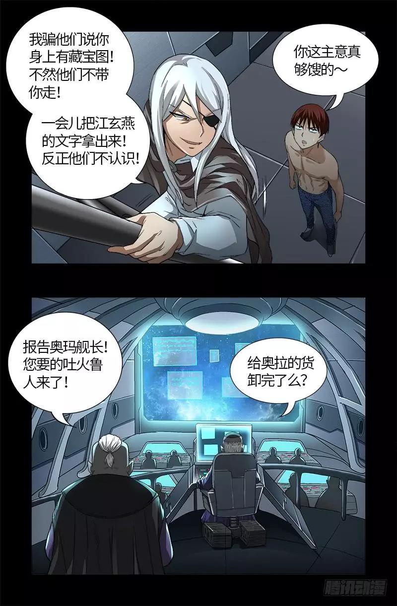 🍚血魔人 第571话 狸族星梭 第10页