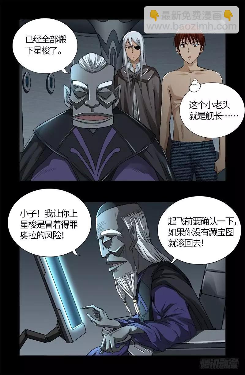 🍚血魔人 第571话 狸族星梭 第11页