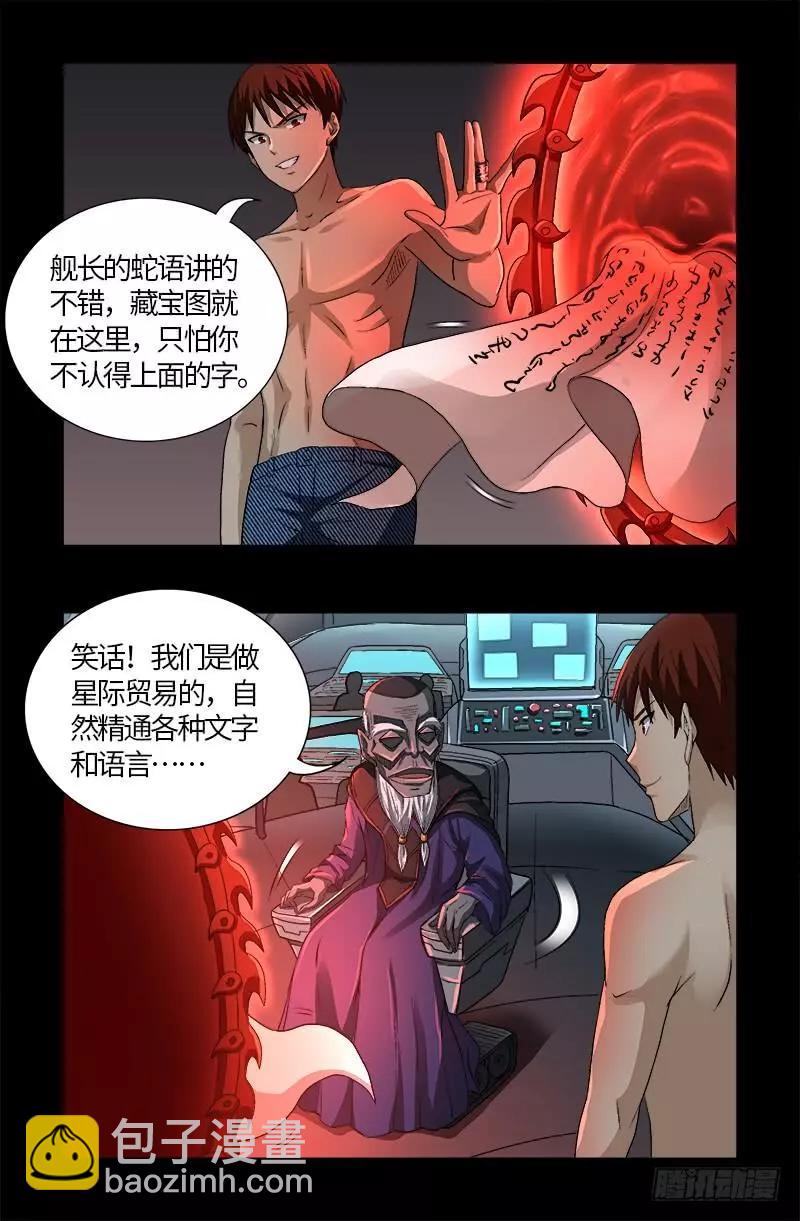 🍚血魔人 第571话 狸族星梭 第12页