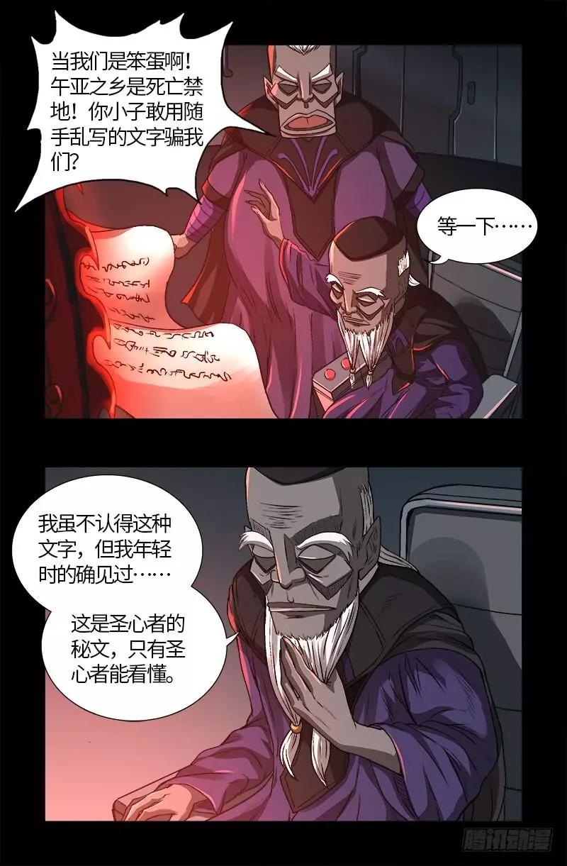 🍚血魔人 第571话 狸族星梭 第14页