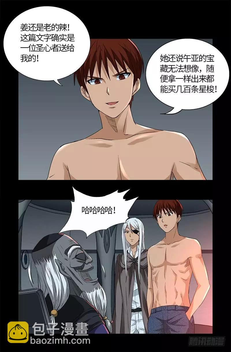 🍚血魔人 第571话 狸族星梭 第15页