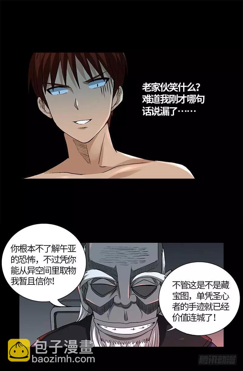 🍚血魔人 第571话 狸族星梭 第16页