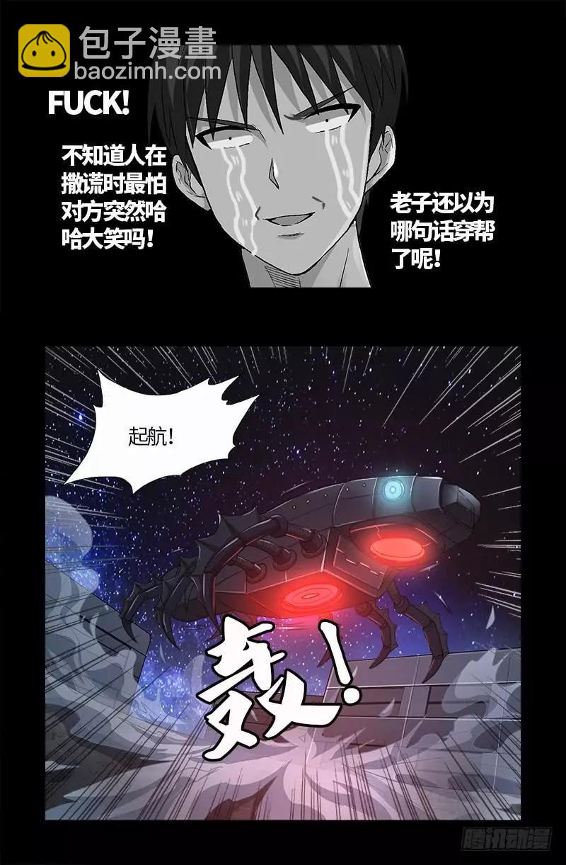 🍚血魔人 第571话 狸族星梭 第17页