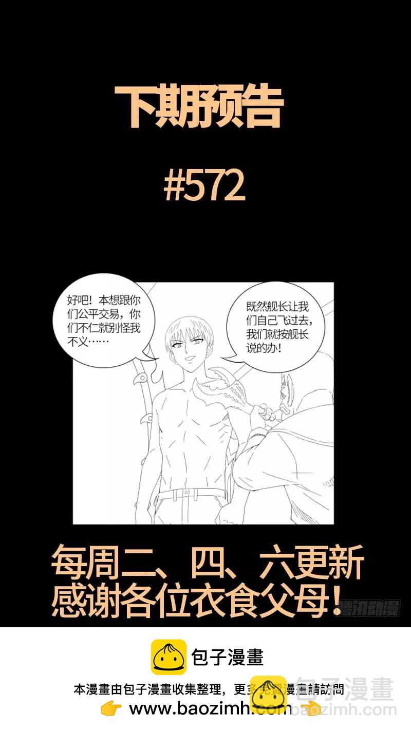 🍚血魔人 第571话 狸族星梭 第18页