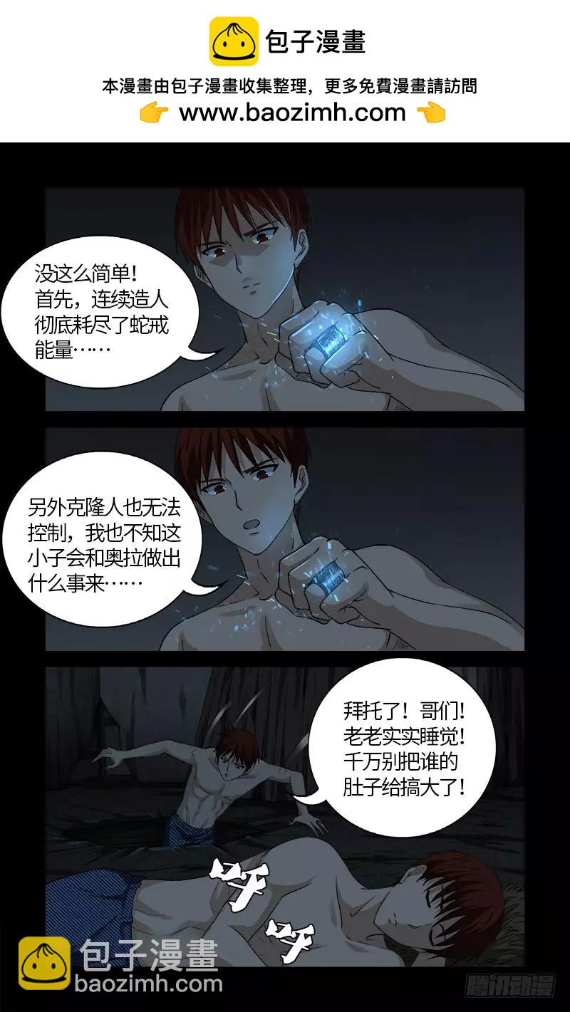 🍚血魔人 第571话 狸族星梭 第2页