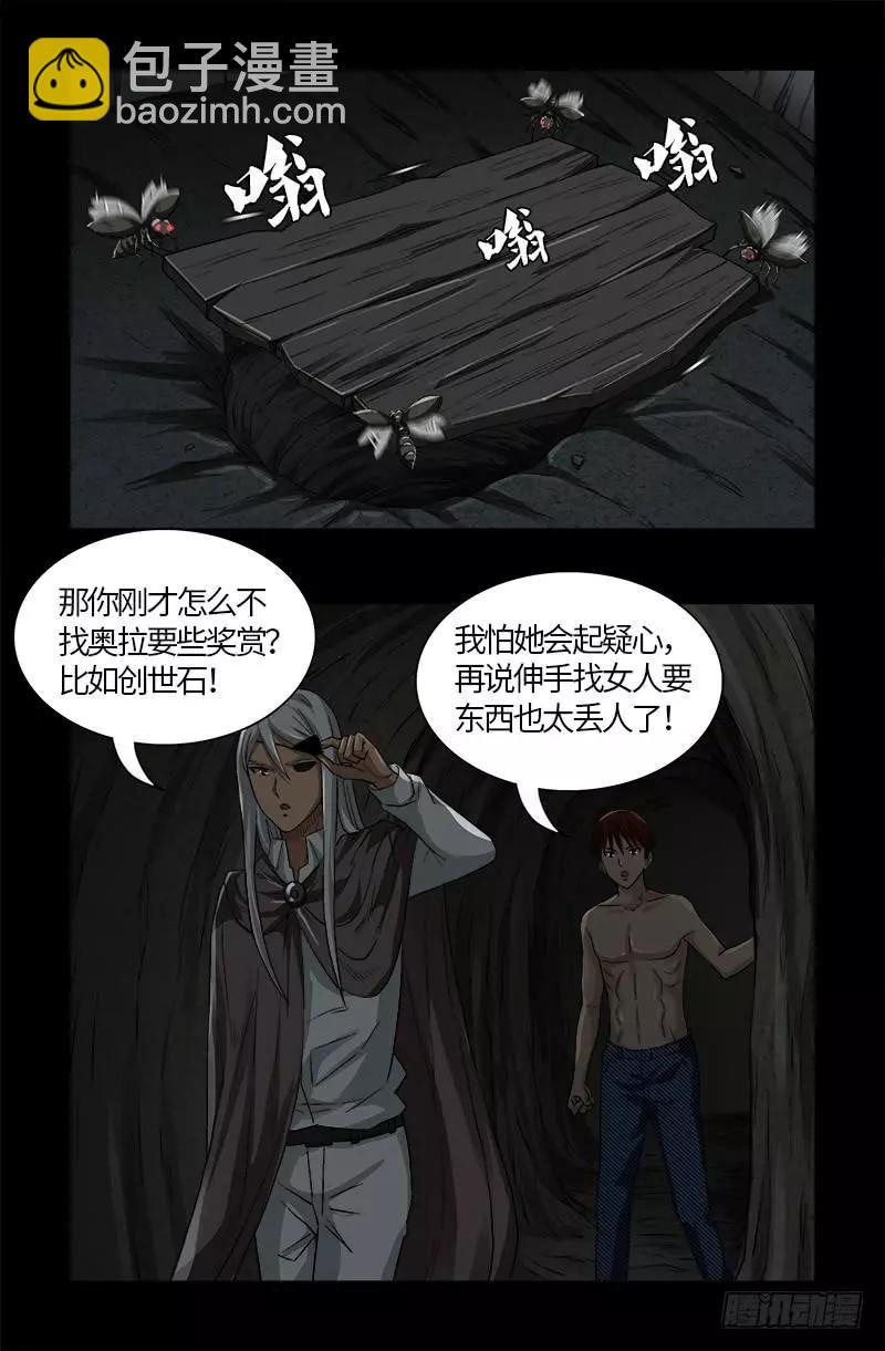 🍚血魔人 第571话 狸族星梭 第3页