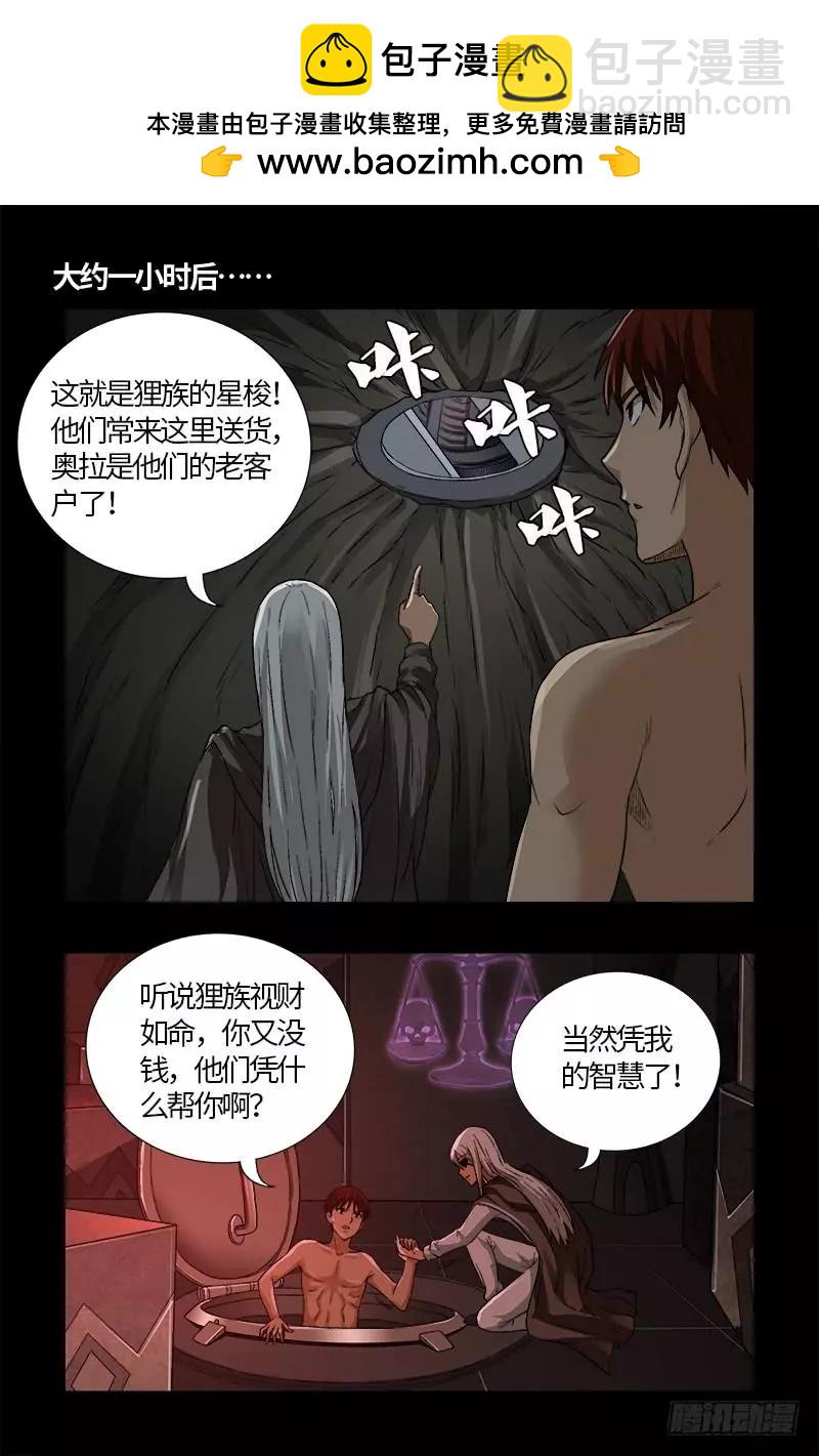 🍚血魔人 第571话 狸族星梭 第4页
