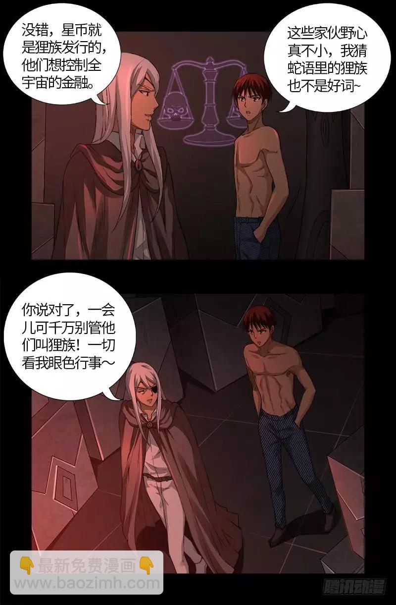 🍚血魔人 第571话 狸族星梭 第6页
