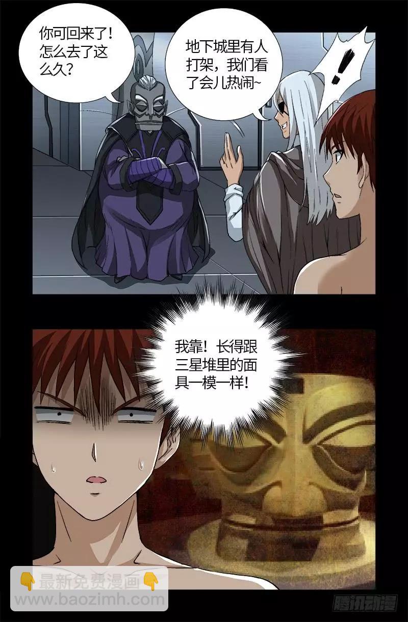 🍚血魔人 第571话 狸族星梭 第7页