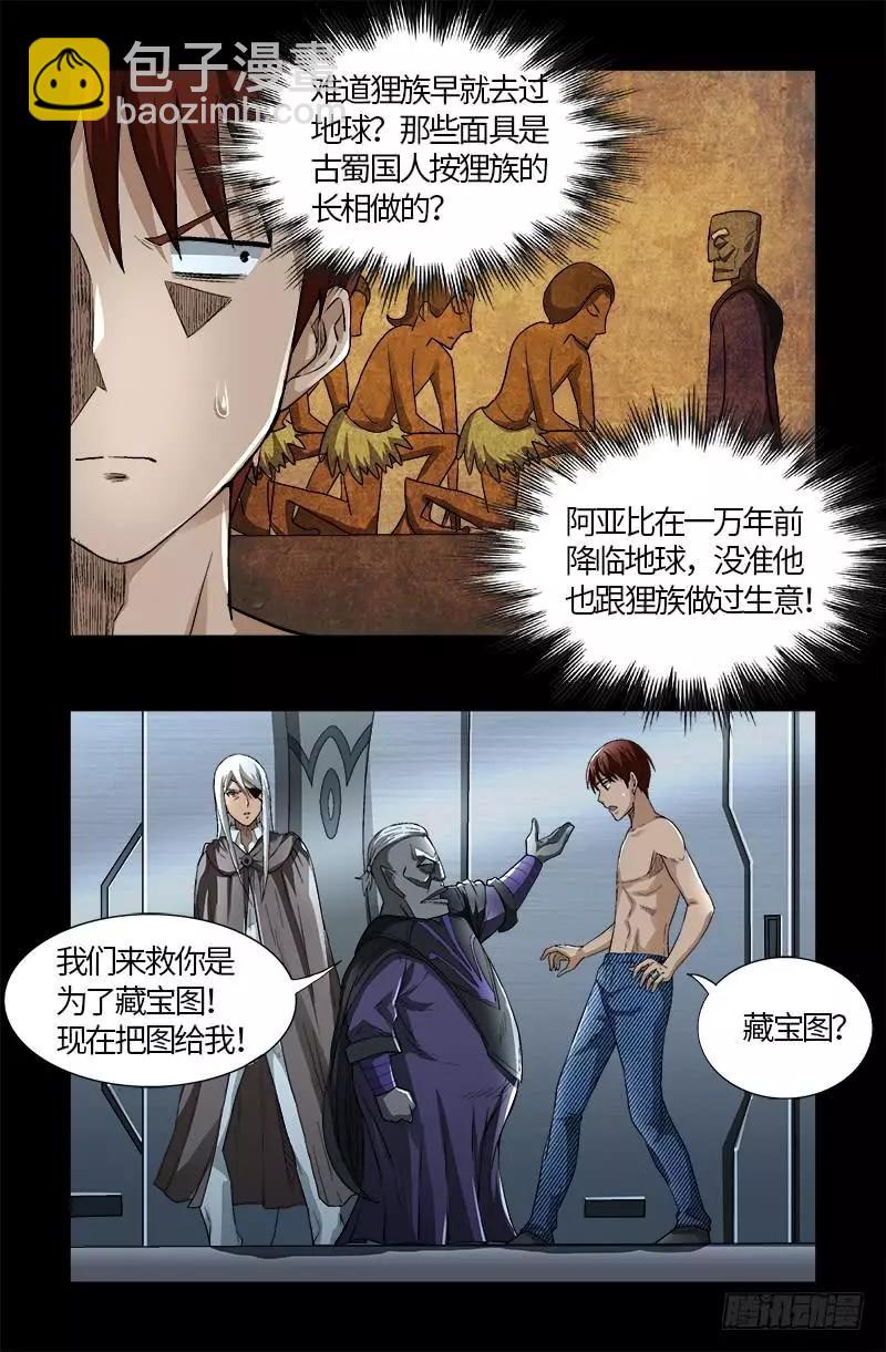 🍚血魔人 第571话 狸族星梭 第8页