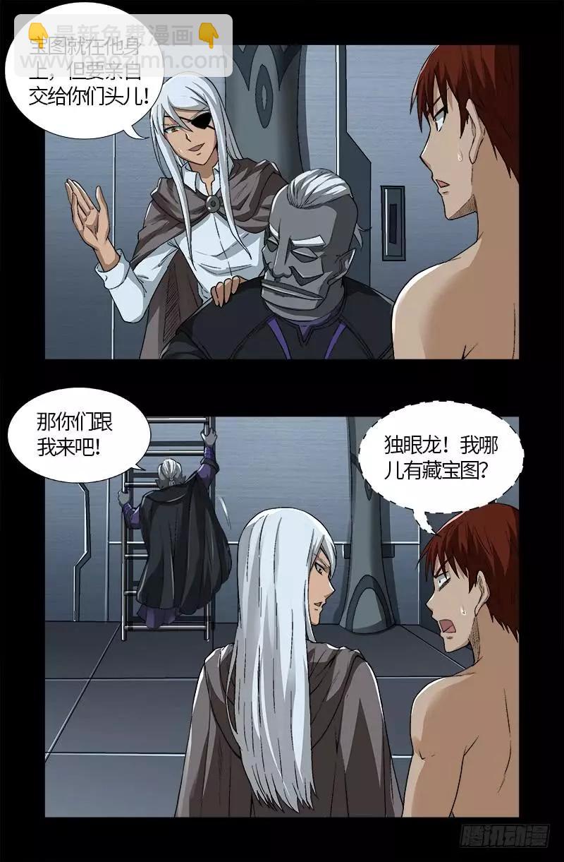 🍚血魔人 第571话 狸族星梭 第9页