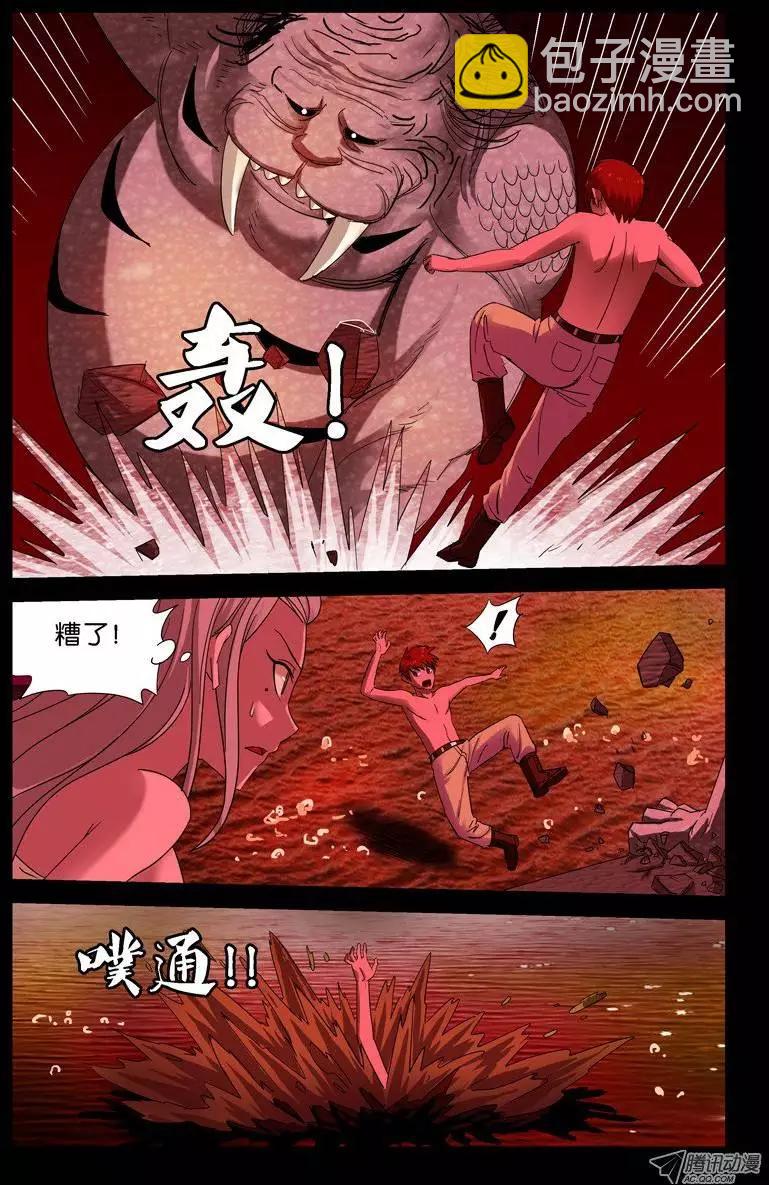 🍚血魔人 第57话 人面蛟 第7页