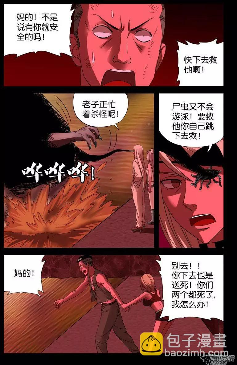 🍚血魔人 第57话 人面蛟 第8页