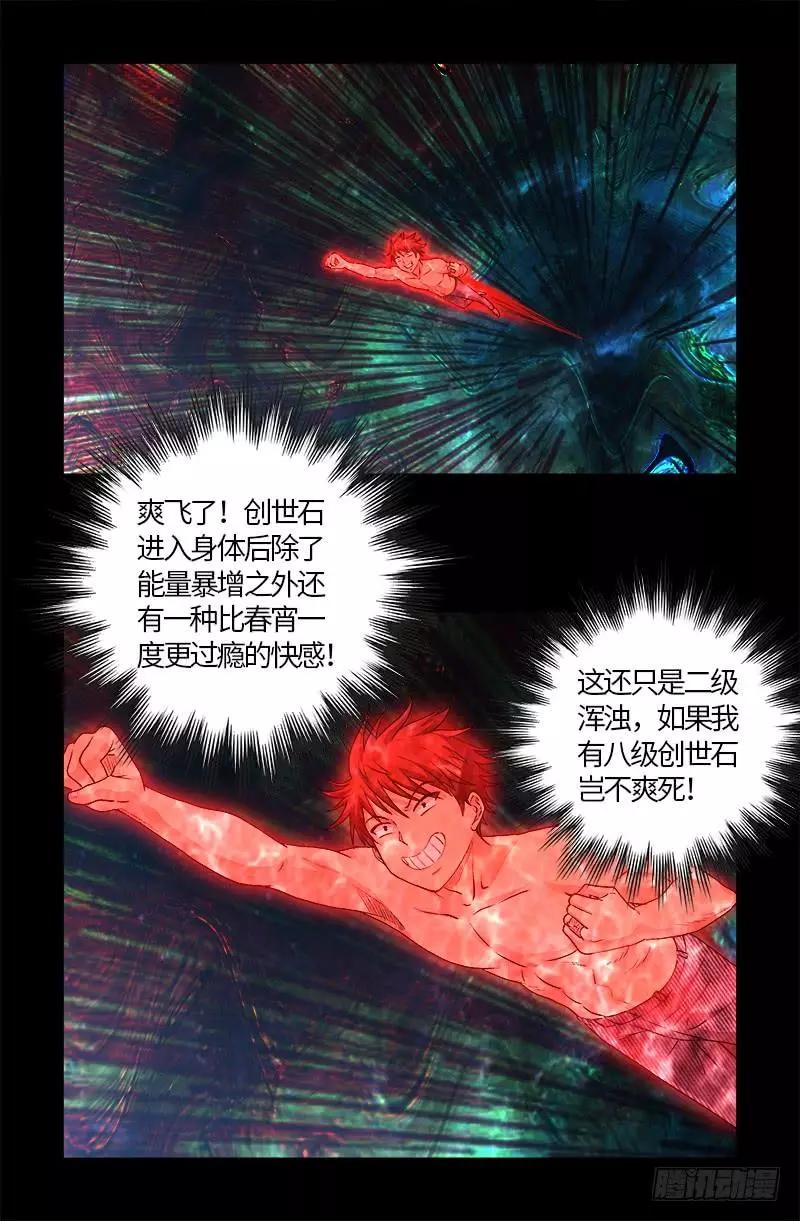 🍚血魔人 第573话 小试创世石 第1页