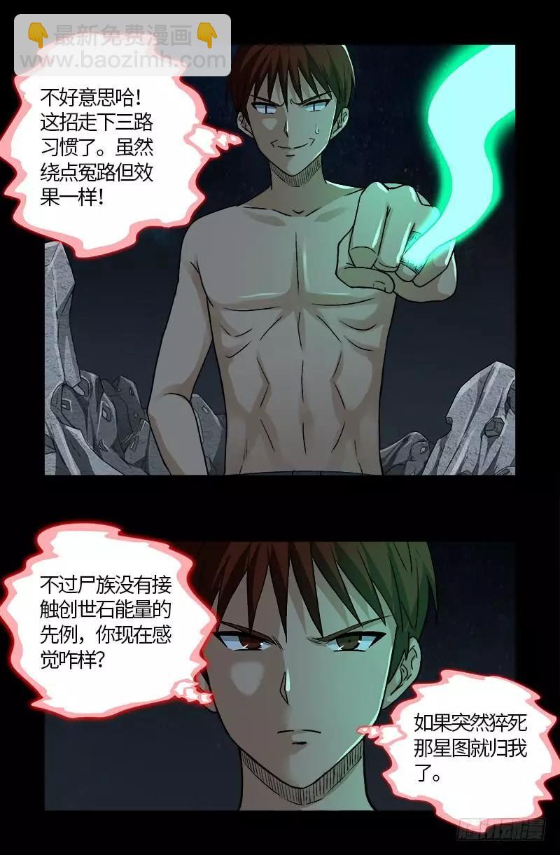 🍚血魔人 第573话 小试创世石 第10页