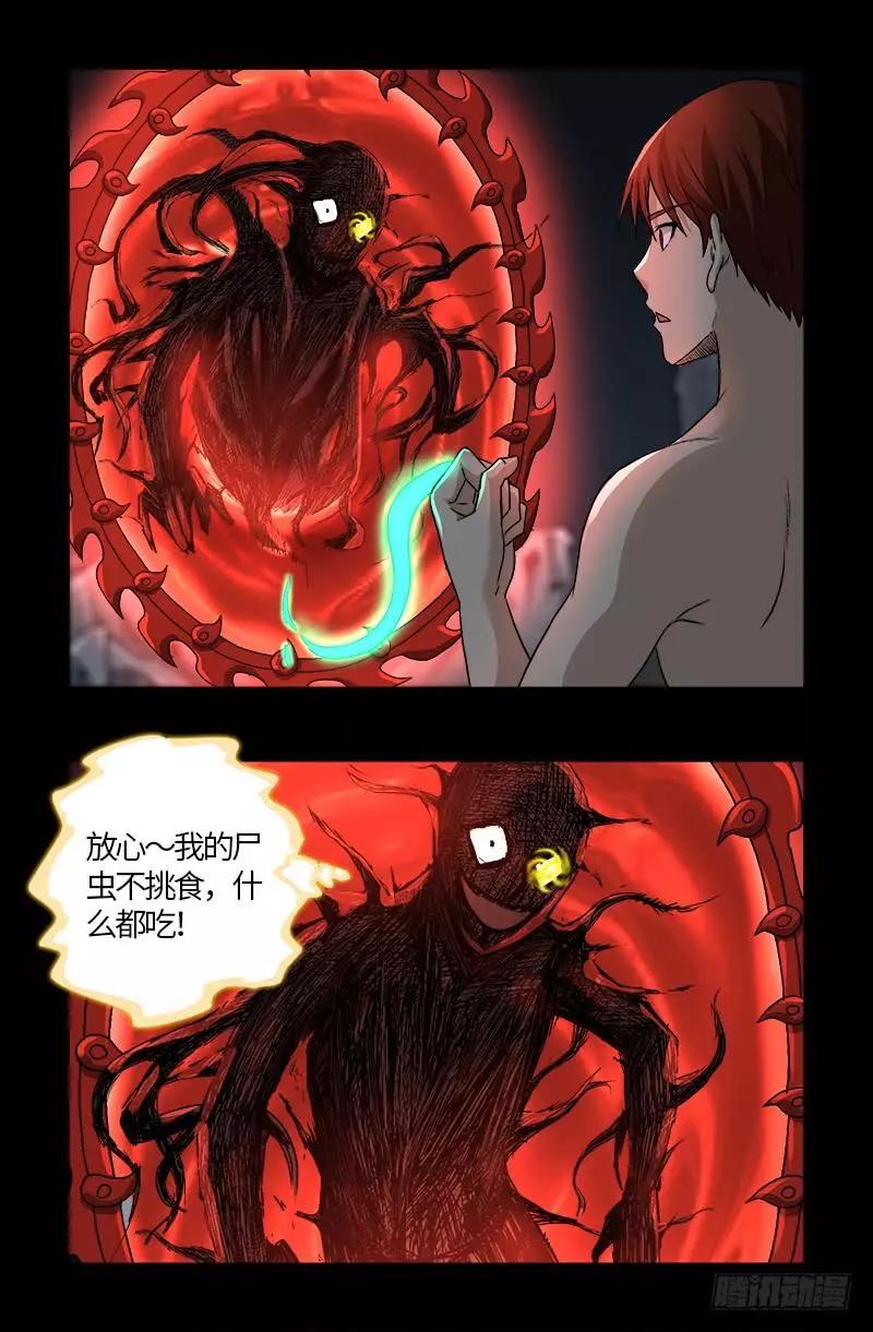 🍚血魔人 第573话 小试创世石 第11页