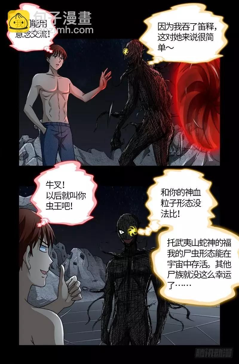 🍚血魔人 第573话 小试创世石 第12页