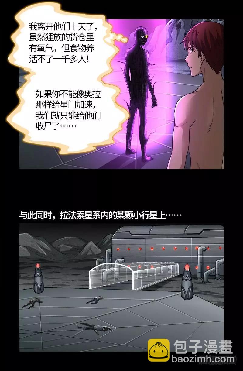 🍚血魔人 第573话 小试创世石 第13页