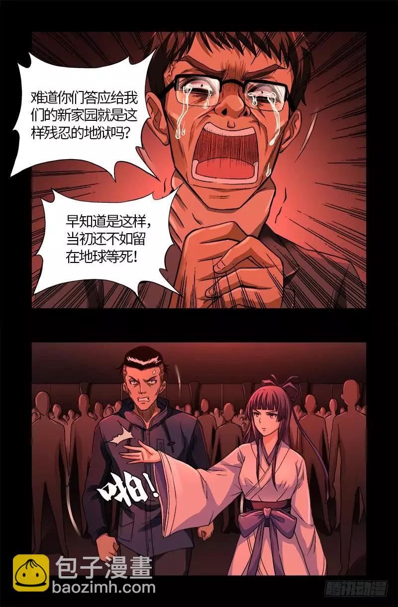 🍚血魔人 第573话 小试创世石 第17页