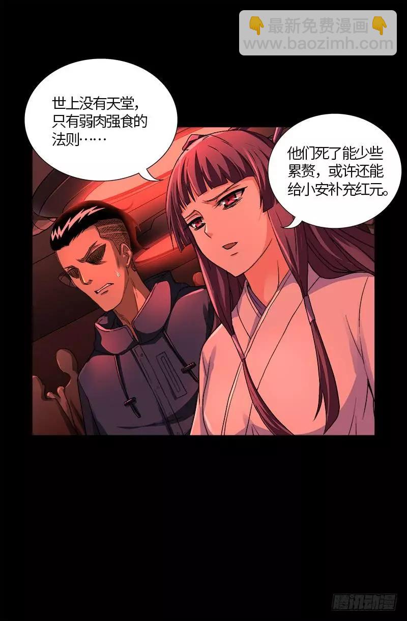 🍚血魔人 第573话 小试创世石 第18页
