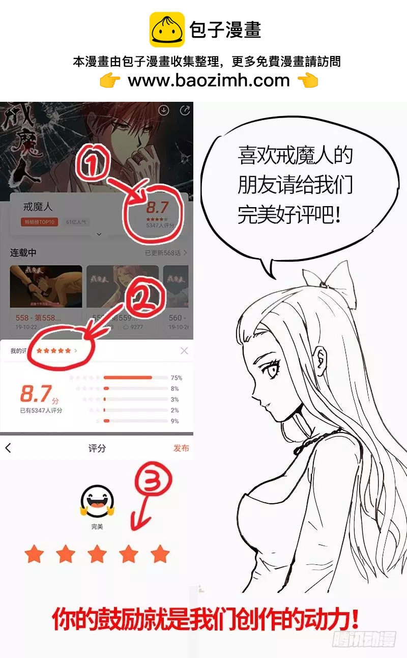 🍚血魔人 第573话 小试创世石 第19页