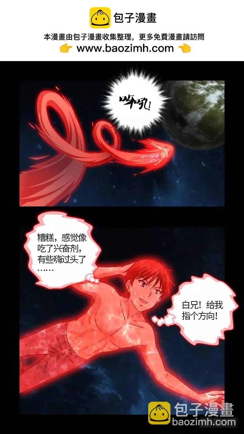 🍚血魔人 第573话 小试创世石 第2页