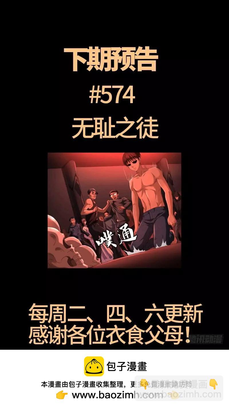 🍚血魔人 第573话 小试创世石 第20页