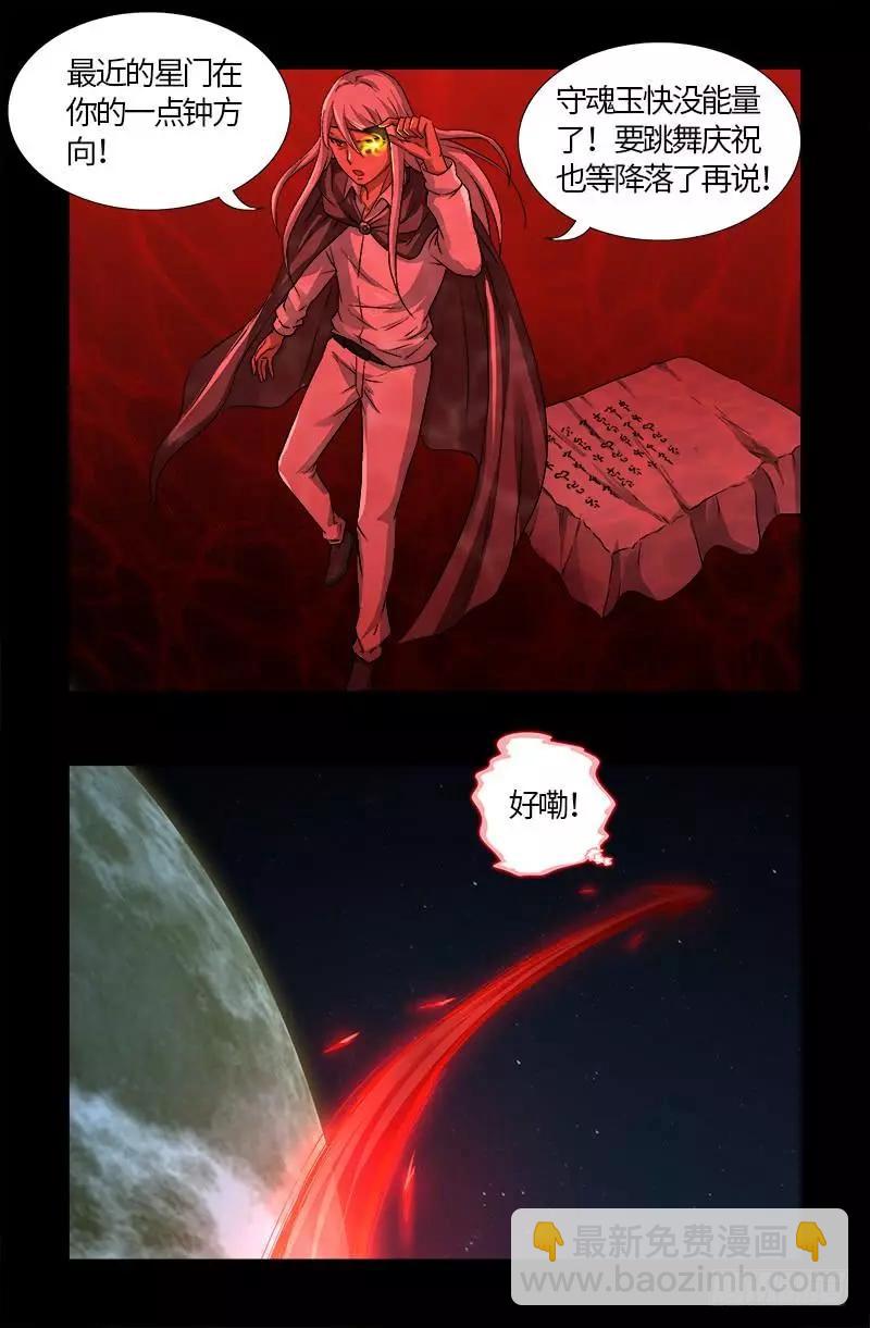 🍚血魔人 第573话 小试创世石 第3页