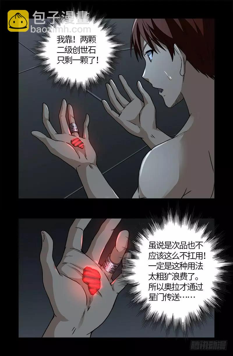 🍚血魔人 第573话 小试创世石 第5页