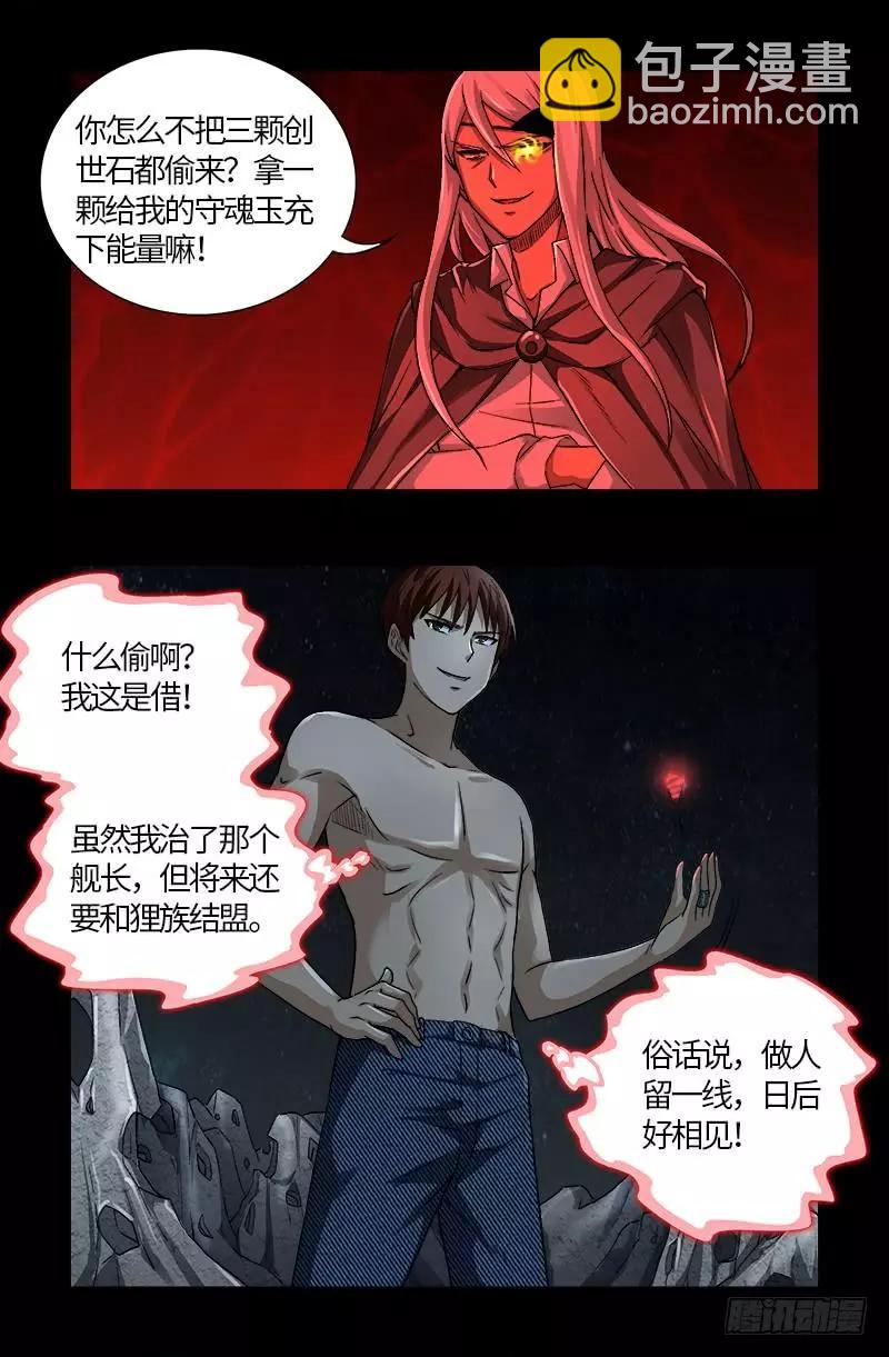 🍚血魔人 第573话 小试创世石 第6页