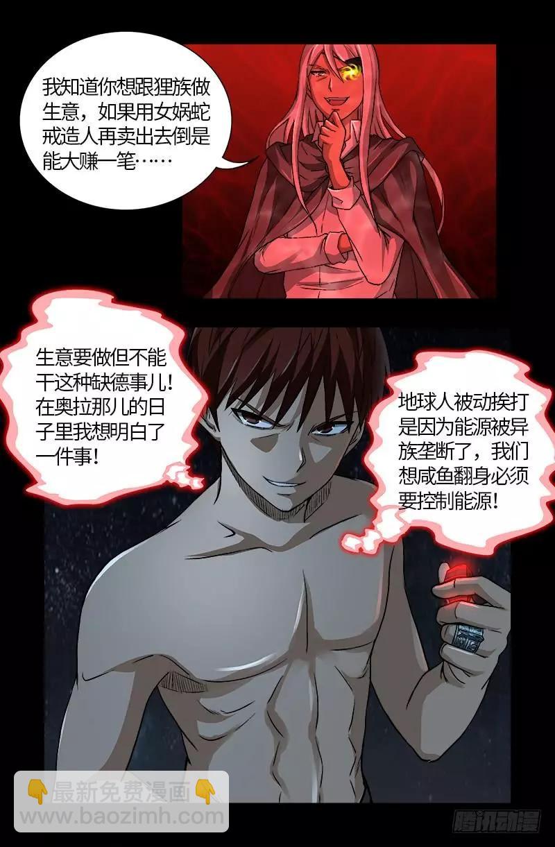 🍚血魔人 第573话 小试创世石 第7页