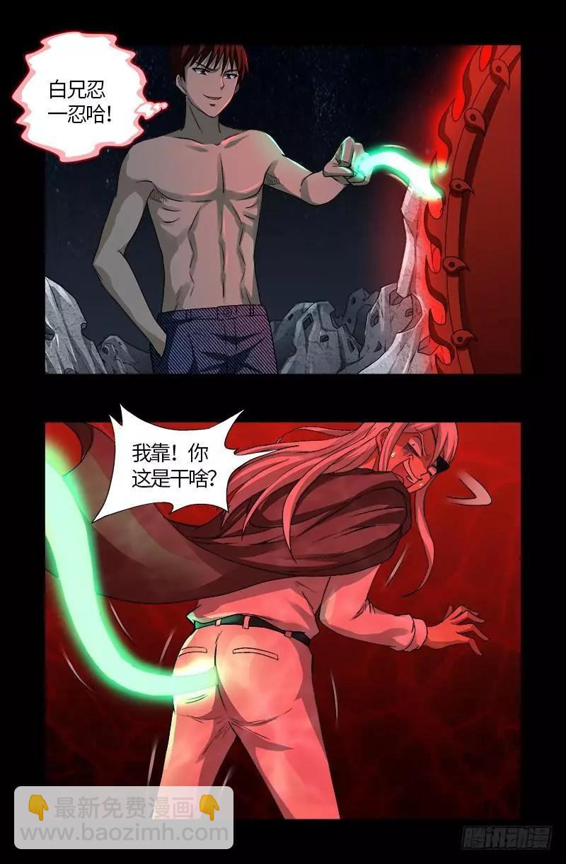 🍚血魔人 第573话 小试创世石 第8页