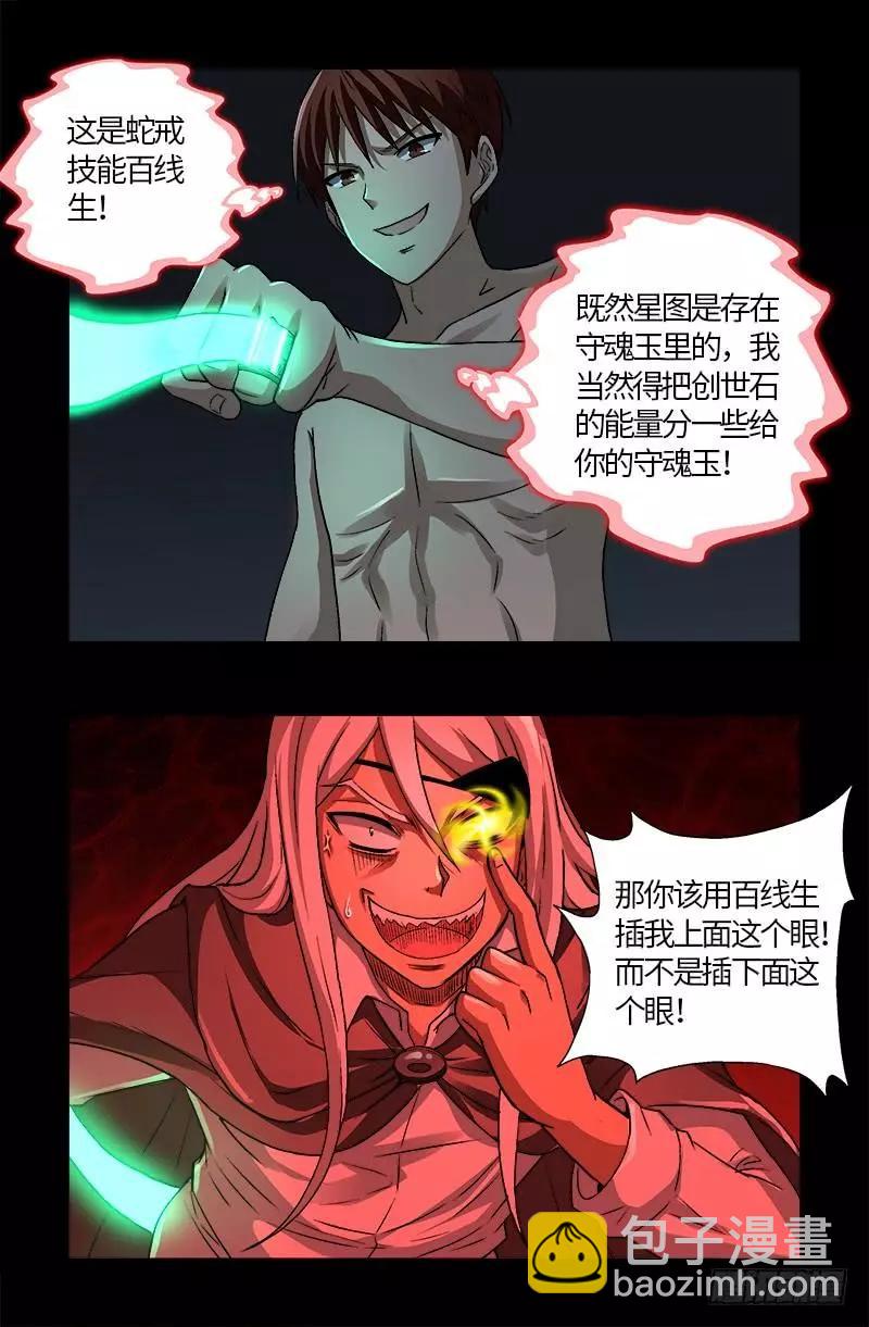 🍚血魔人 第573话 小试创世石 第9页