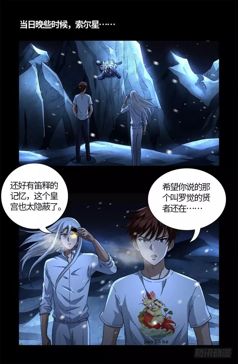 🍚血魔人 第575话 睾酮素 第1页