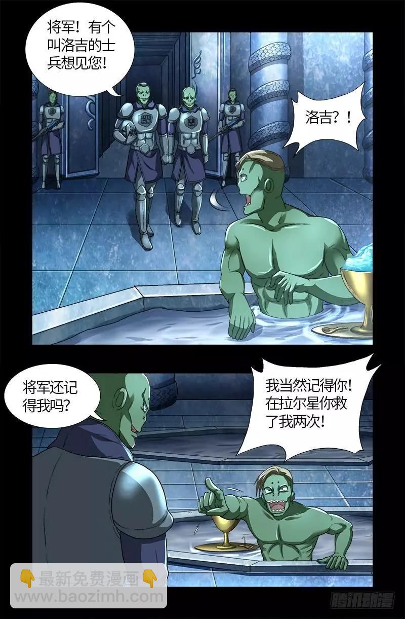 🍚血魔人 第575话 睾酮素 第10页
