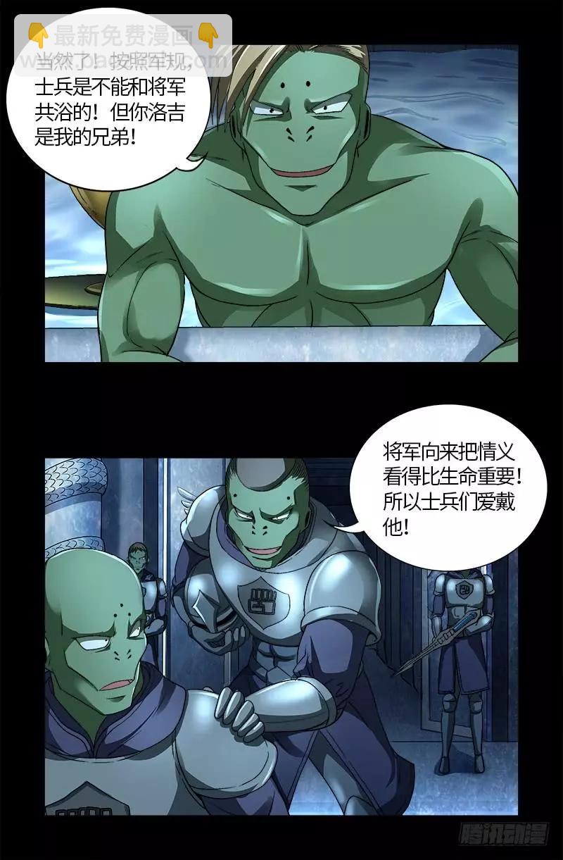 🍚血魔人 第575话 睾酮素 第12页