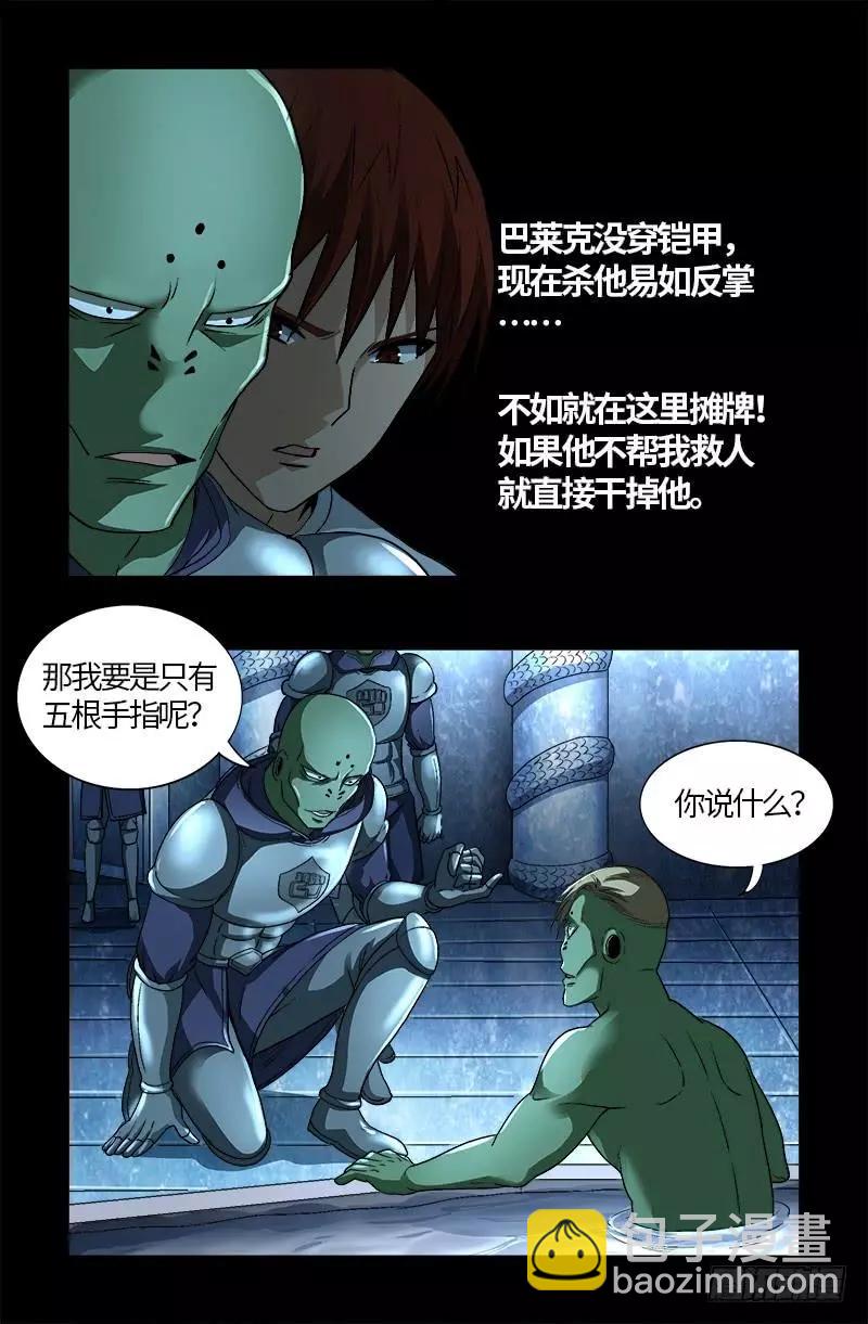 🍚血魔人 第575话 睾酮素 第13页