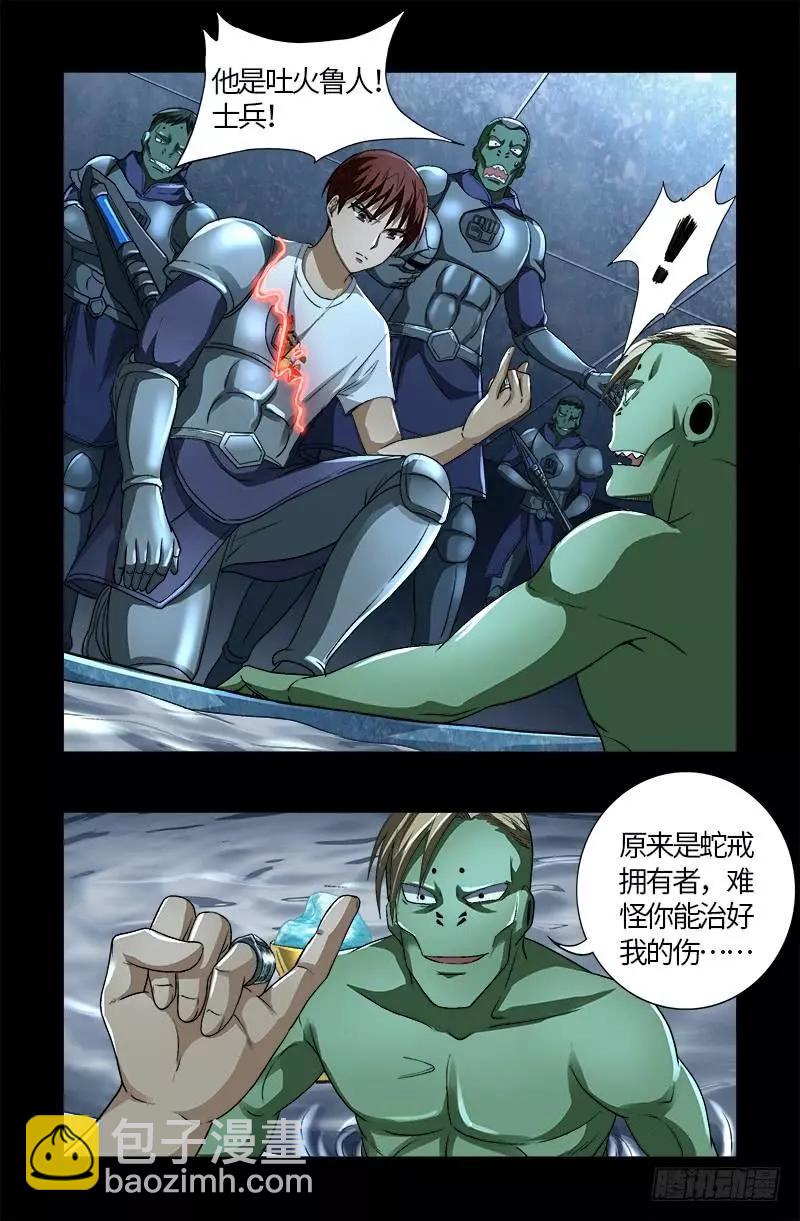 🍚血魔人 第575话 睾酮素 第14页