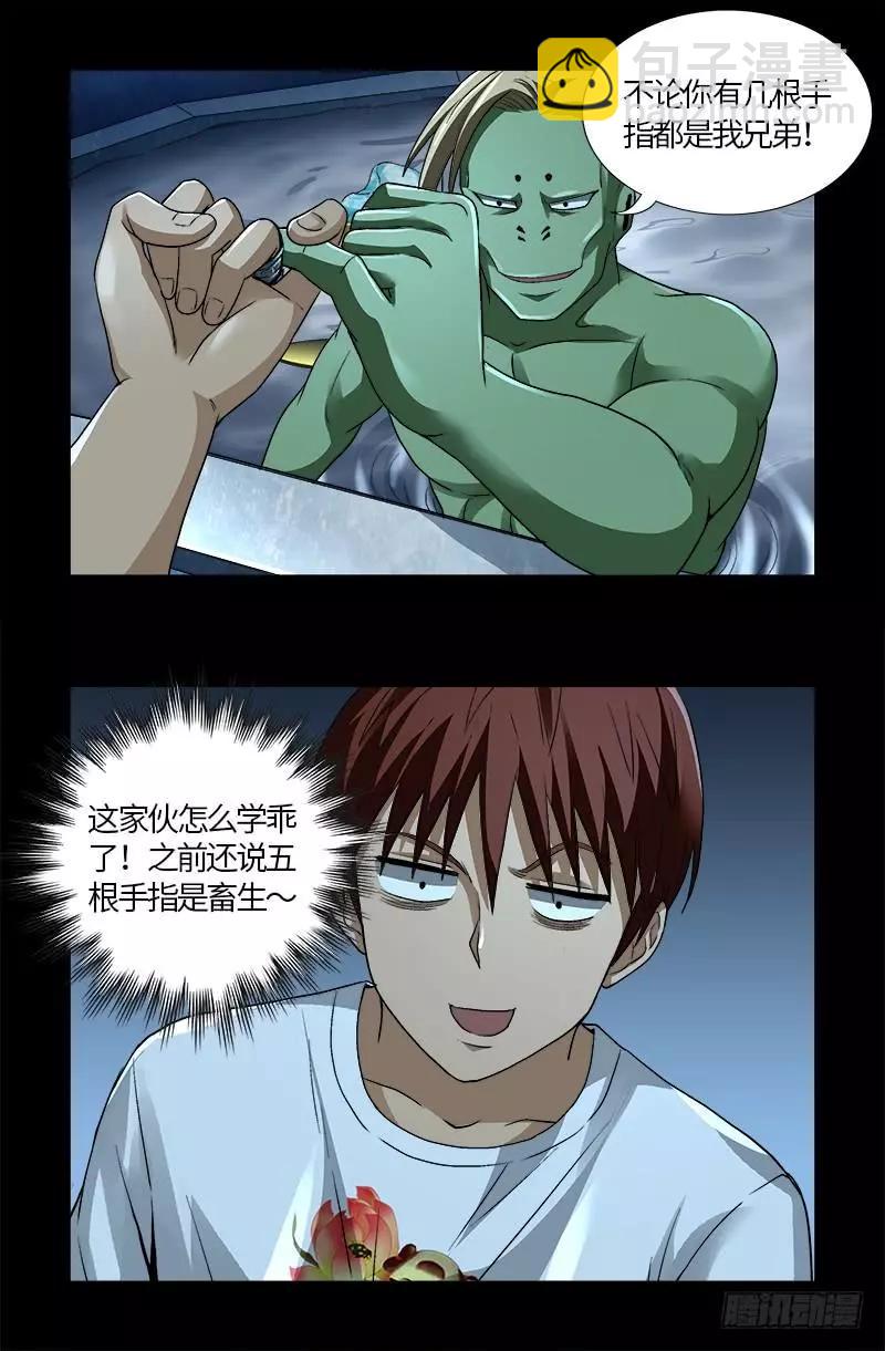 🍚血魔人 第575话 睾酮素 第15页