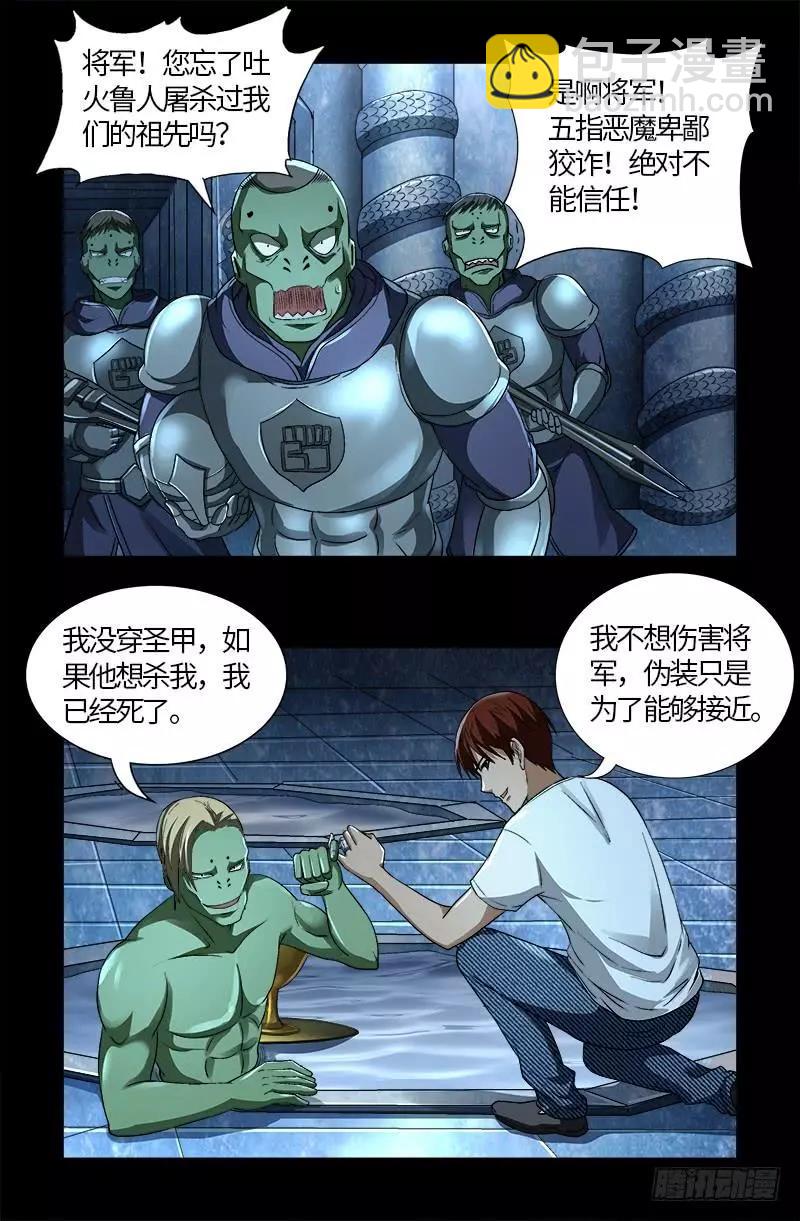 🍚血魔人 第575话 睾酮素 第16页