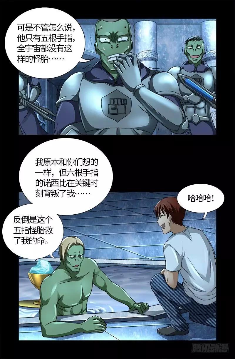 🍚血魔人 第575话 睾酮素 第17页