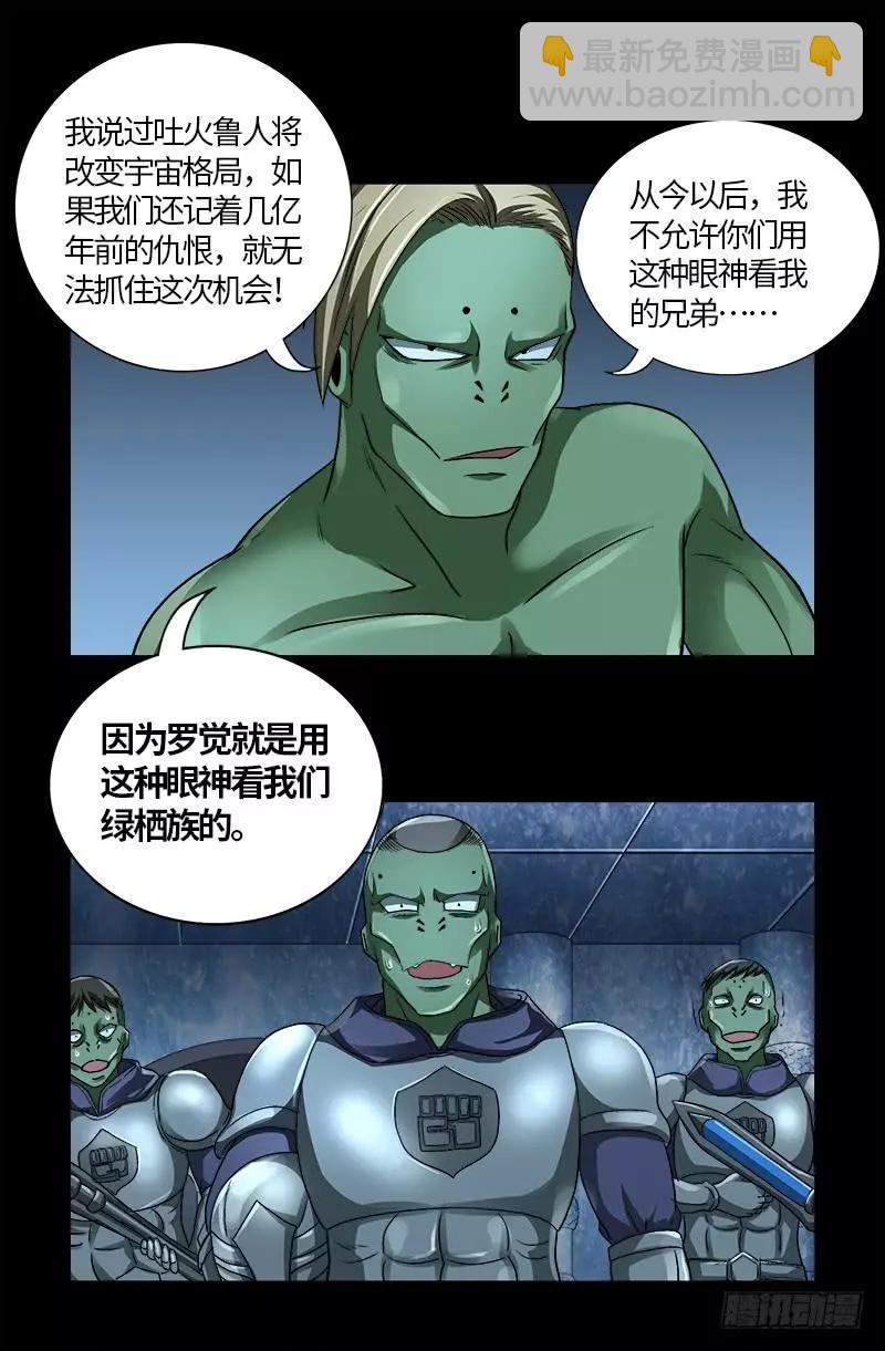 🍚血魔人 第575话 睾酮素 第18页