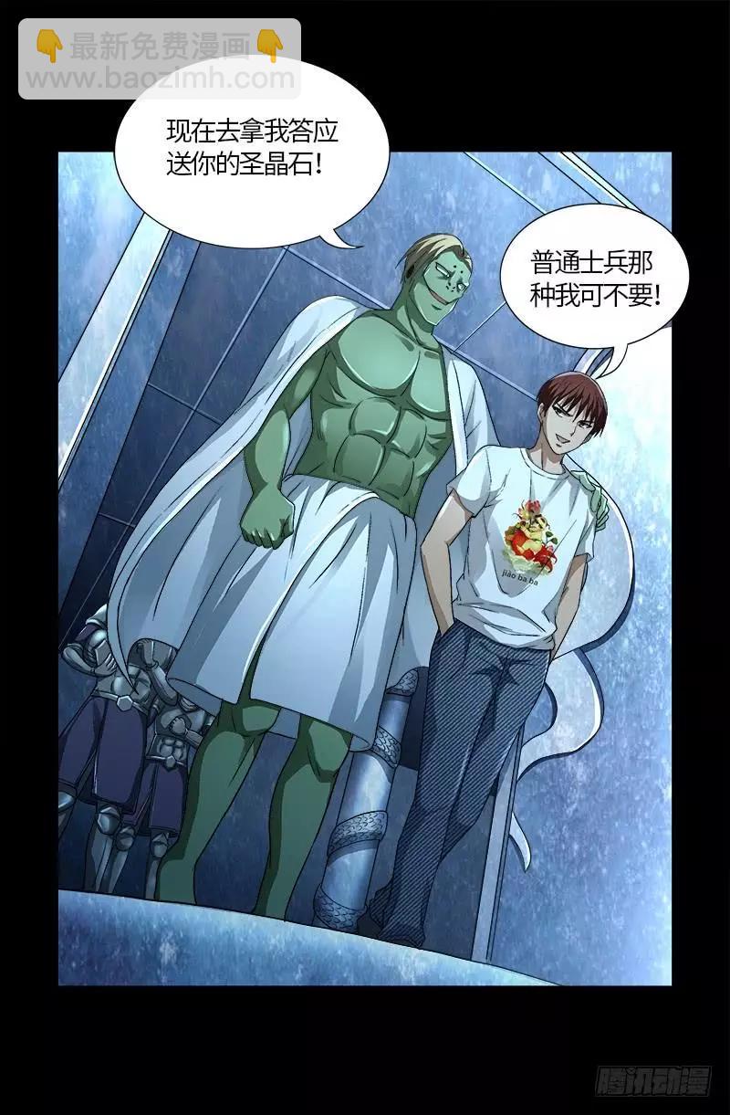 🍚血魔人 第575话 睾酮素 第19页