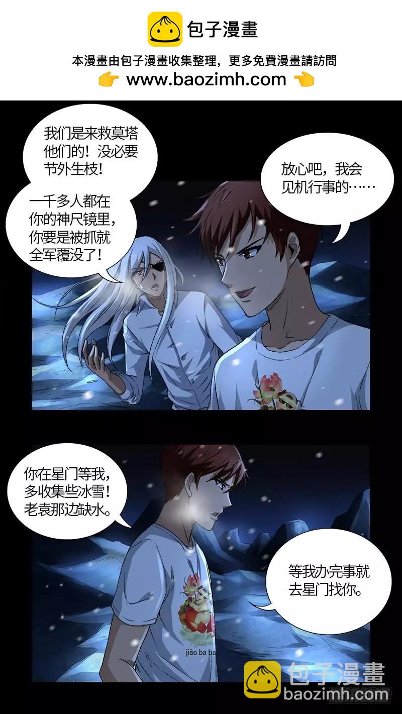 🍚血魔人 第575话 睾酮素 第2页