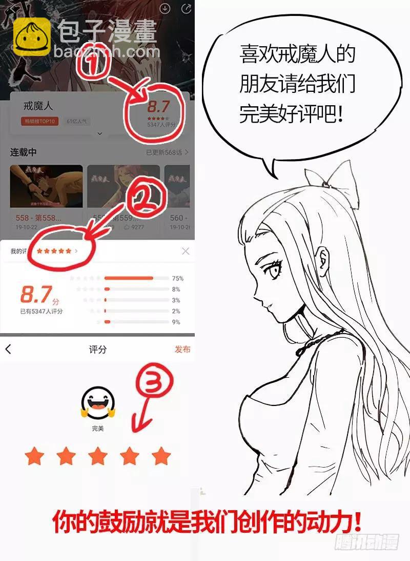 🍚血魔人 第575话 睾酮素 第20页